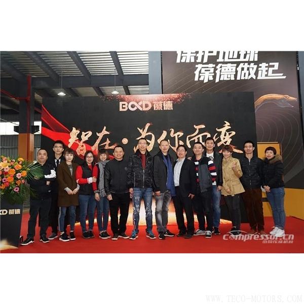 【壓縮機】葆德控股2018新品發布會暨表彰大會隆重舉行 行業資訊 第7張 【壓縮機】葆德控股2018新品發布會暨表彰大會隆重舉行 行業資訊 第7張
