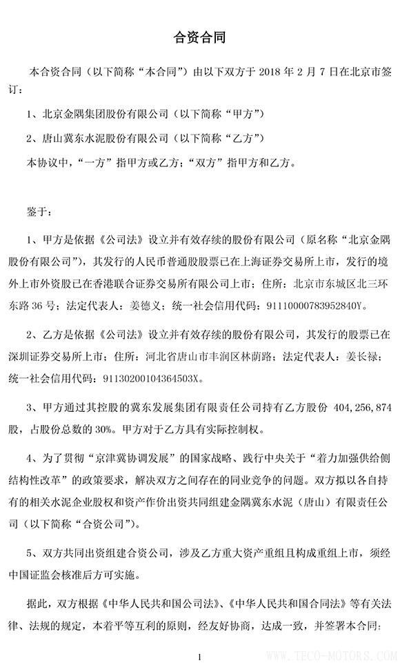 【建材】冀東水泥與金隅集團共建合資公司，冀東水泥將擁有控股權
