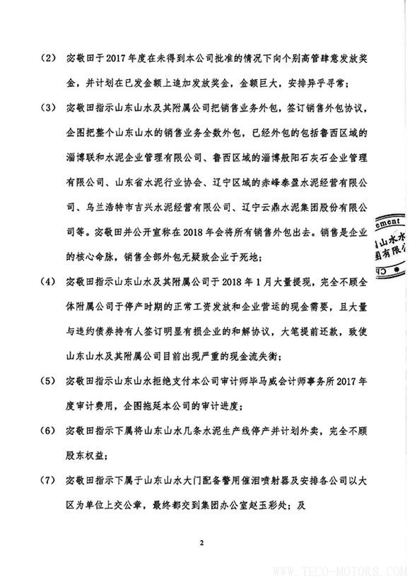 【建材】山水水泥:畢馬威向公司匯報宓敬田掏空企業的諸多情況 行業資訊 第2張 【建材】山水水泥:畢馬威向公司匯報宓敬田掏空企業的諸多情況 行業資訊 第2張