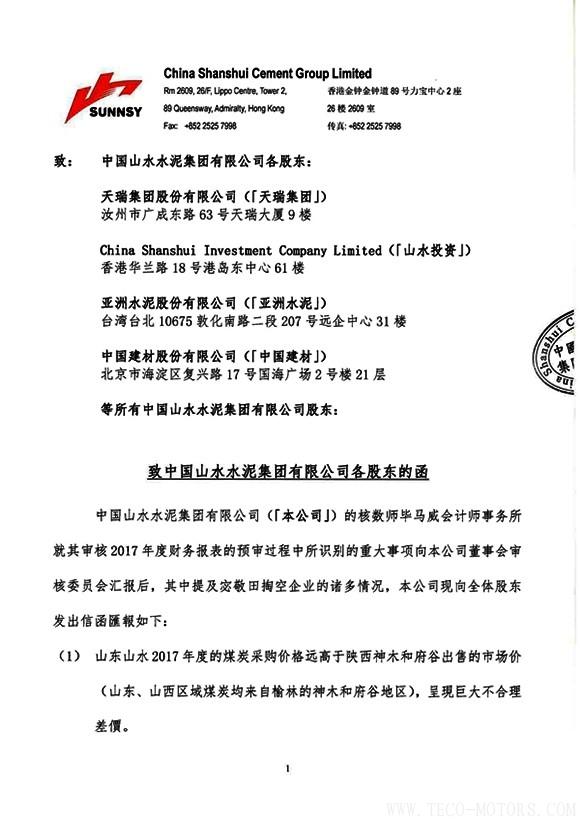 【建材】山水水泥:畢馬威向公司匯報宓敬田掏空企業的諸多情況