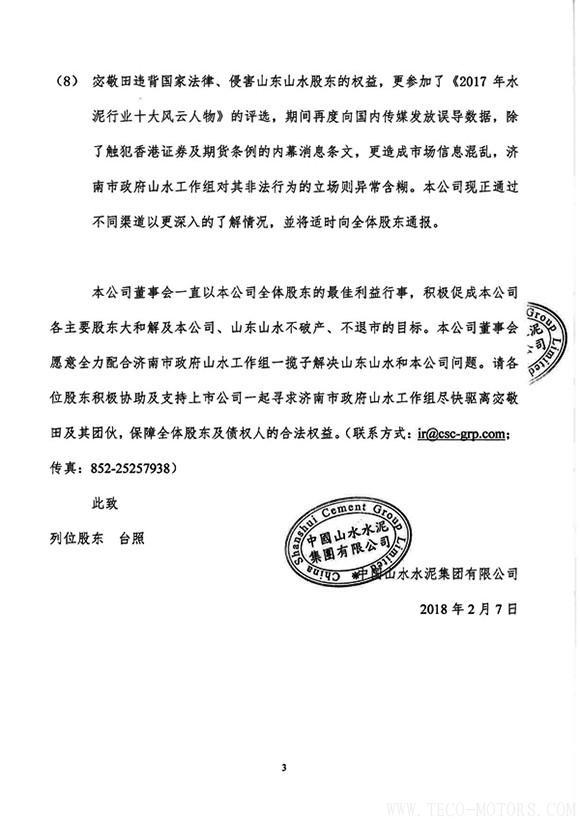 【建材】山水水泥:畢馬威向公司匯報宓敬田掏空企業的諸多情況 行業資訊 第3張 【建材】山水水泥:畢馬威向公司匯報宓敬田掏空企業的諸多情況 行業資訊 第3張