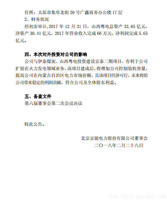 【電廠】京能電力擬投建京泰發電二期項目總投資約50.4億元 行業資訊 第3張 【電廠】京能電力擬投建京泰發電二期項目總投資約50.4億元 行業資訊 第3張