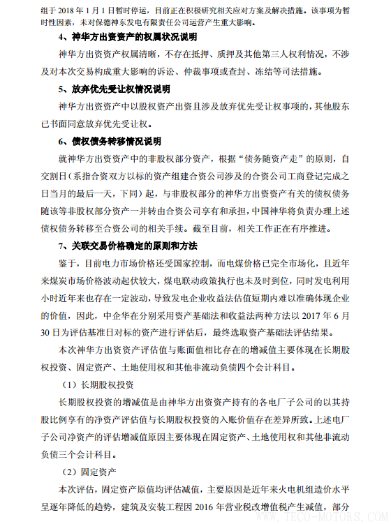 【電廠】中國神華與國電電力將組建合資公司 裝機超8000萬千瓦【電廠】中國神華與國電電力將組建合資公司 裝機超8000萬千瓦 行業資訊 第14張