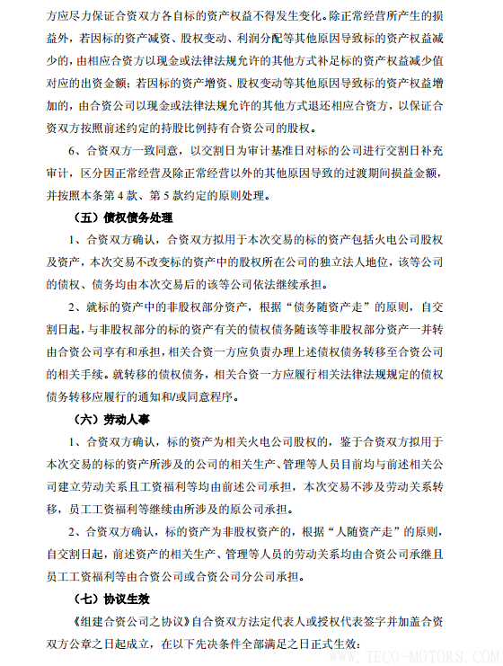 【電廠】中國神華與國電電力將組建合資公司 裝機超8000萬千瓦【電廠】中國神華與國電電力將組建合資公司 裝機超8000萬千瓦 行業資訊 第32張