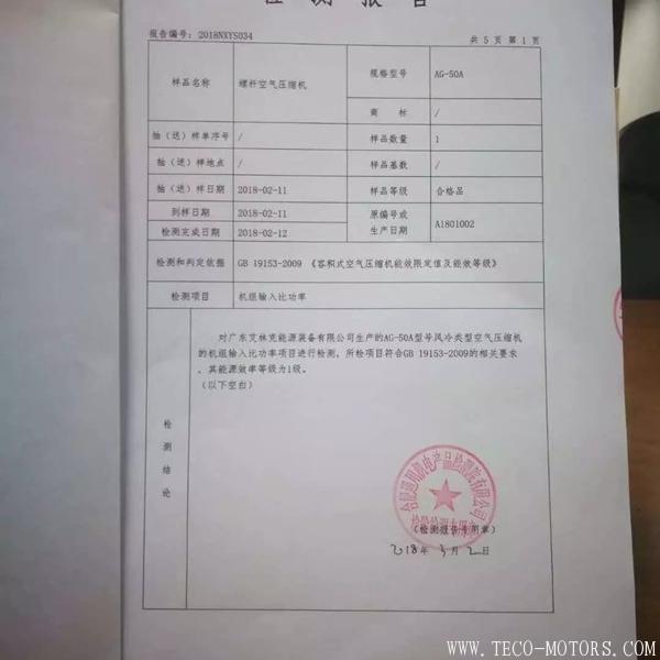 【壓縮機】廣東艾林克部分空壓機產品通過一級能效認證 行業資訊 第2張 【壓縮機】廣東艾林克部分空壓機產品通過一級能效認證 行業資訊 第2張