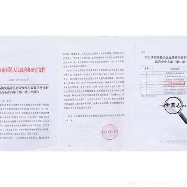 【壓縮機】伊普思入選企石“倍增計劃”試點企業